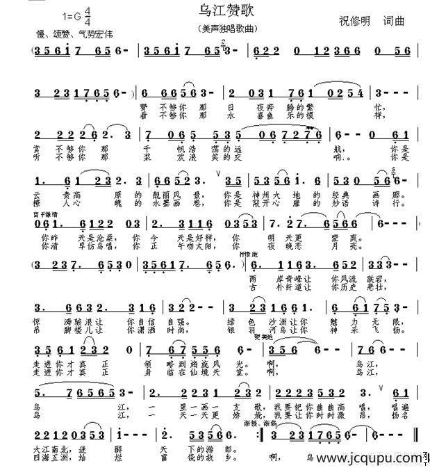 乌江赞歌（祝修明词曲）简谱