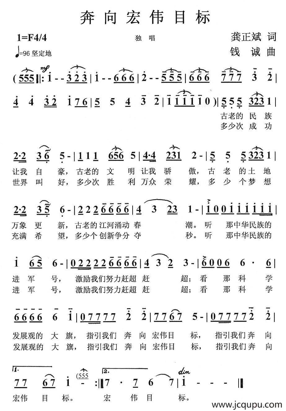 奔向宏伟目标简谱