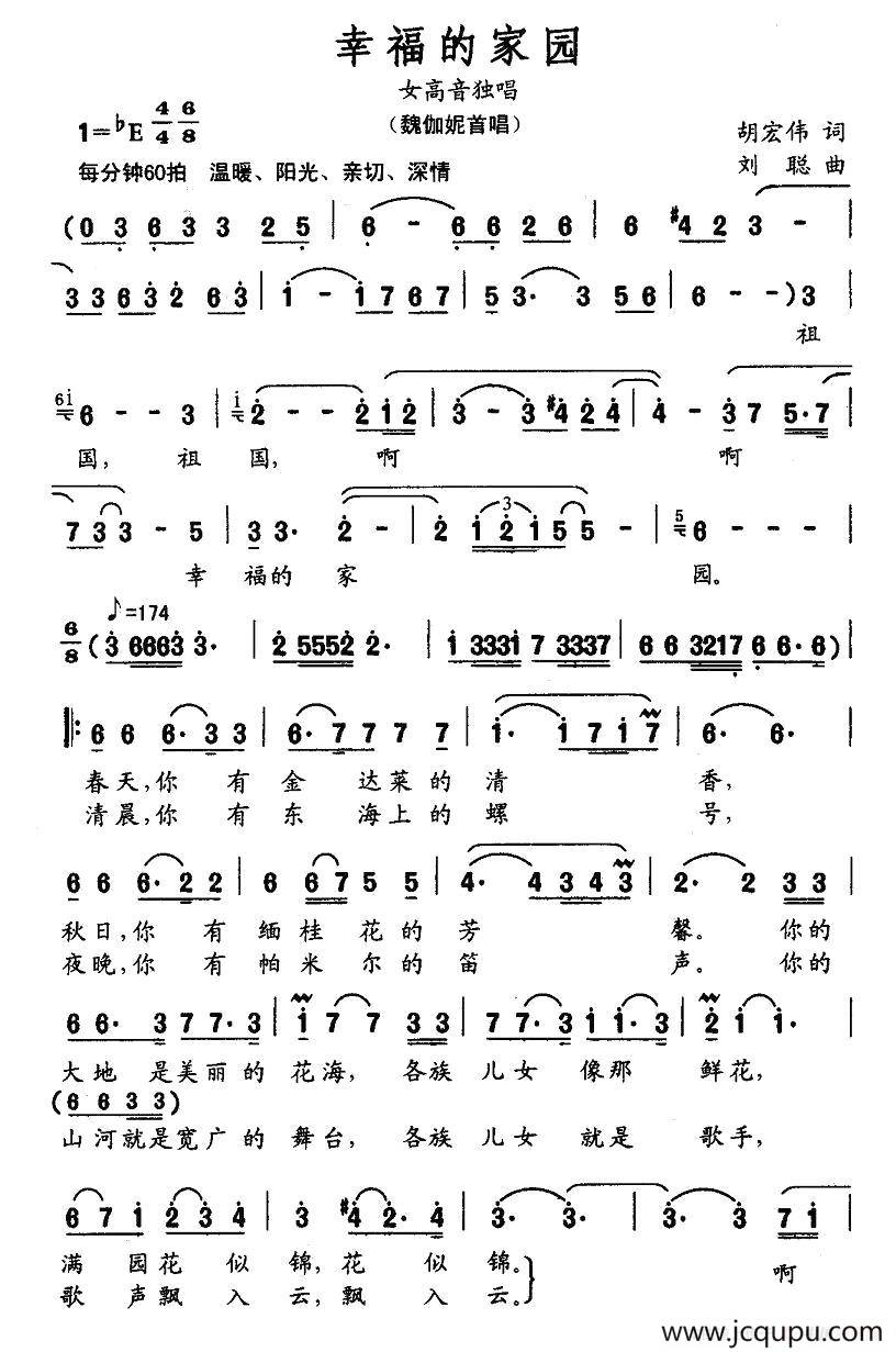 幸福的家园（胡宏伟词 刘聪曲）简谱