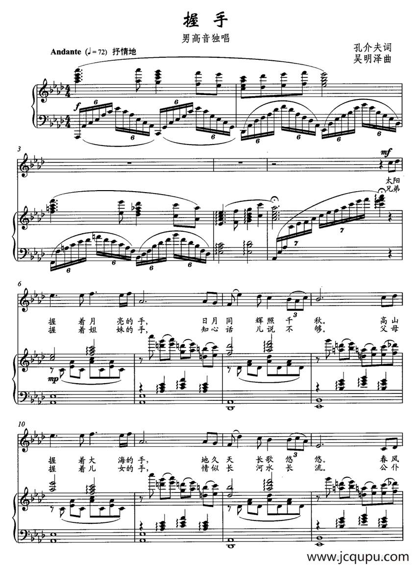 握手（孔介夫词 吴明泽曲、正谱）简谱
