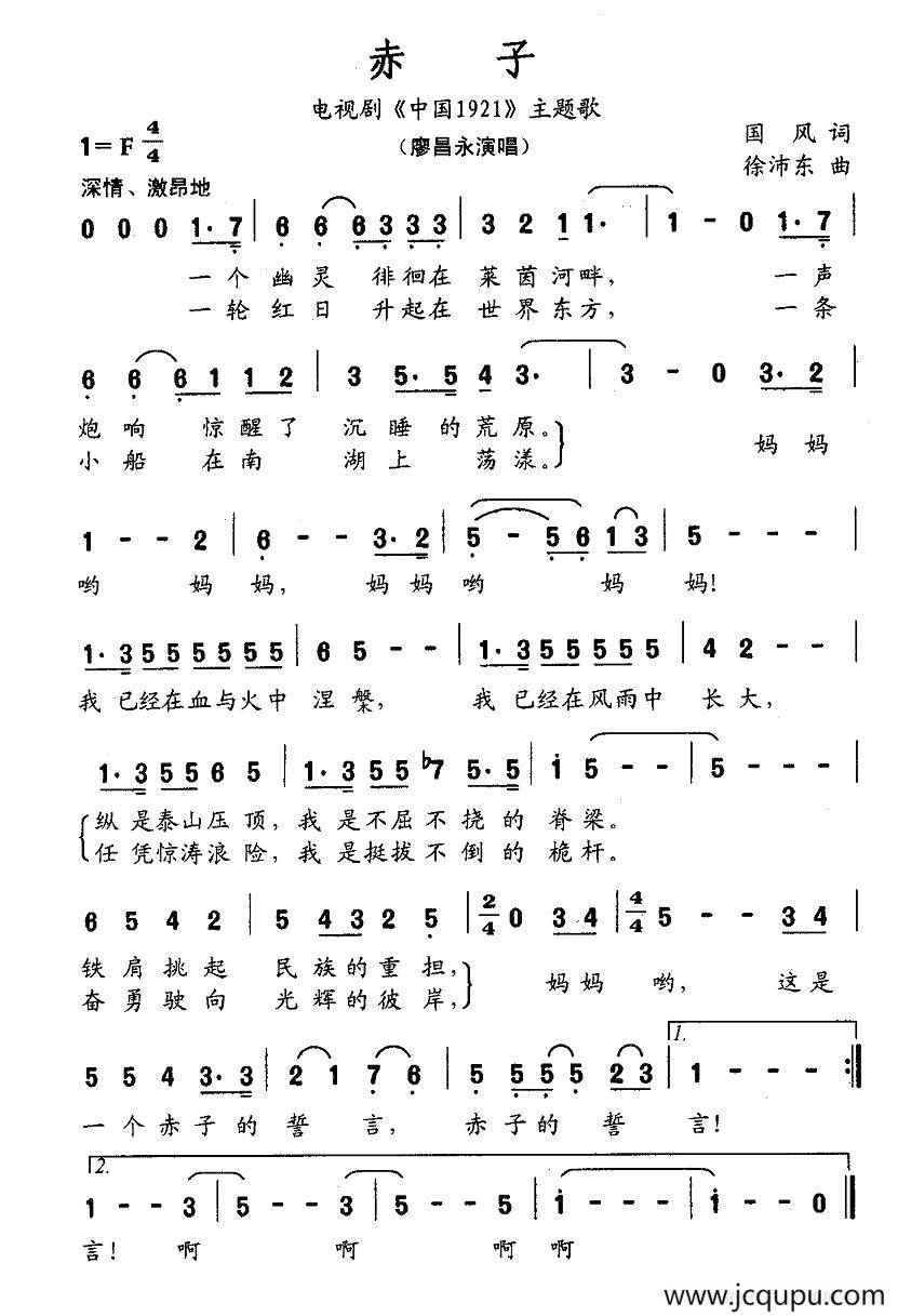 赤子（电视剧《中国1921》主题歌）简谱