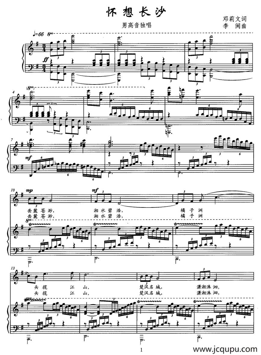 怀想长沙（正谱）简谱