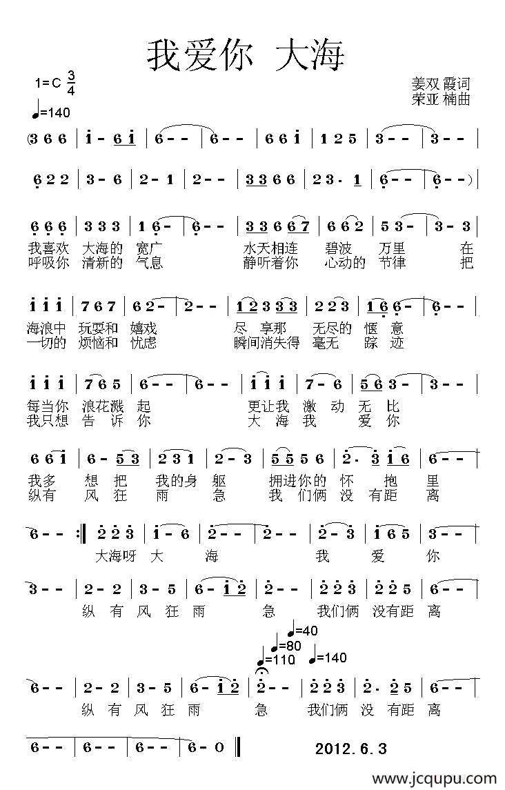 我爱你 大海（姜双霞词 荣亚楠曲）简谱