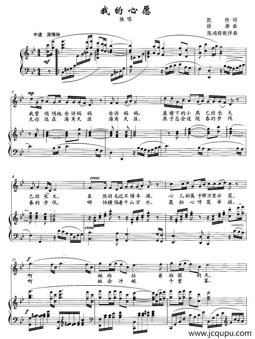 我的心愿（凯传词 徐湘曲、正谱）简谱