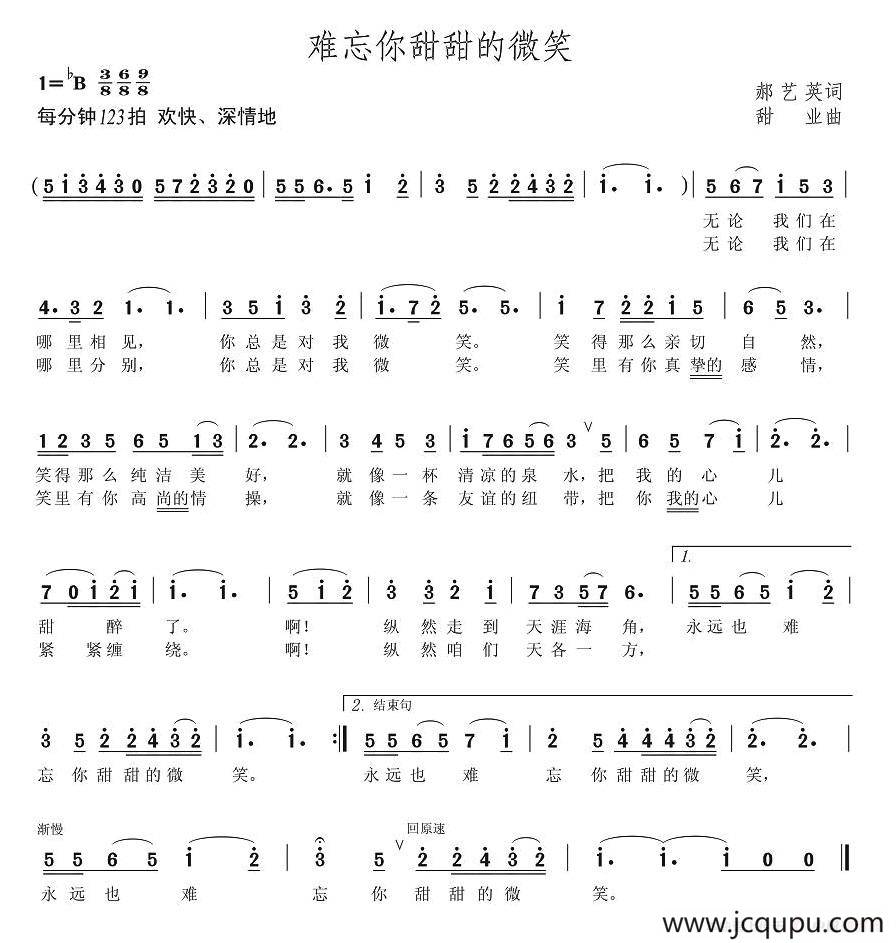 难忘你甜甜的微笑（郝艺英词 甜业曲）简谱