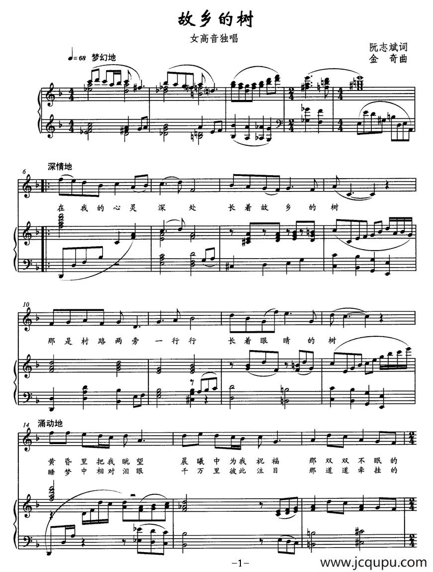 故乡的树（正谱）简谱