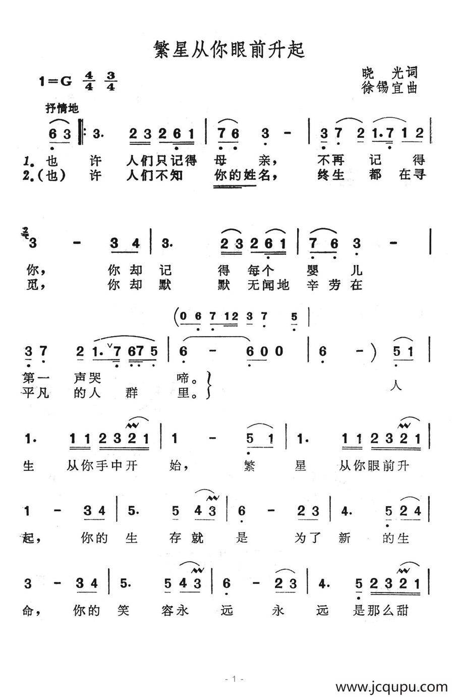 繁星从你眼前升起简谱