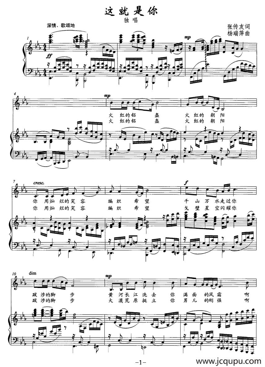 这就是你（张传友词 杨瑞萍曲）简谱