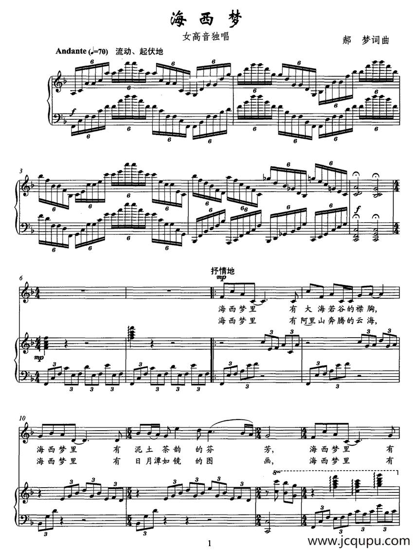 海西梦（正谱）简谱