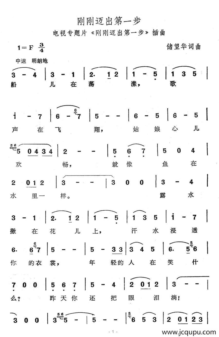 刚刚迈出第一步（《刚刚迈出第一步》插曲）简谱