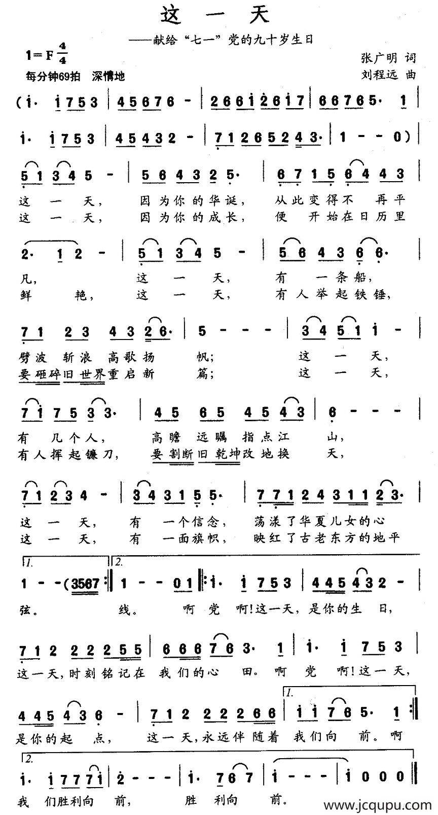 这一天（献给“七一”党的九十岁生日）简谱