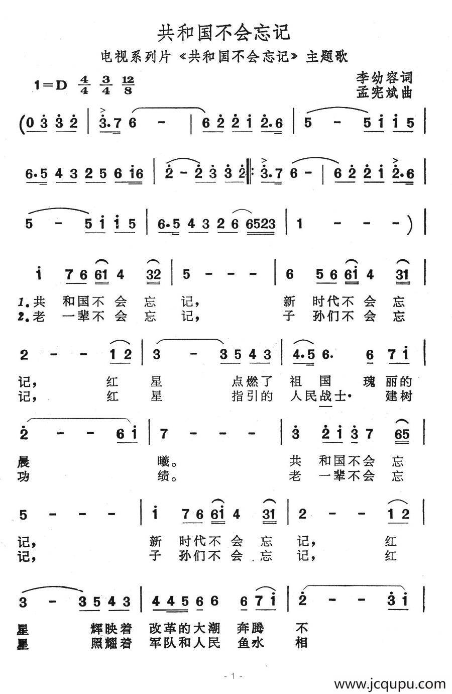 共和国不会忘记（电视系列片《共和国不会忘记》主题歌）简谱
