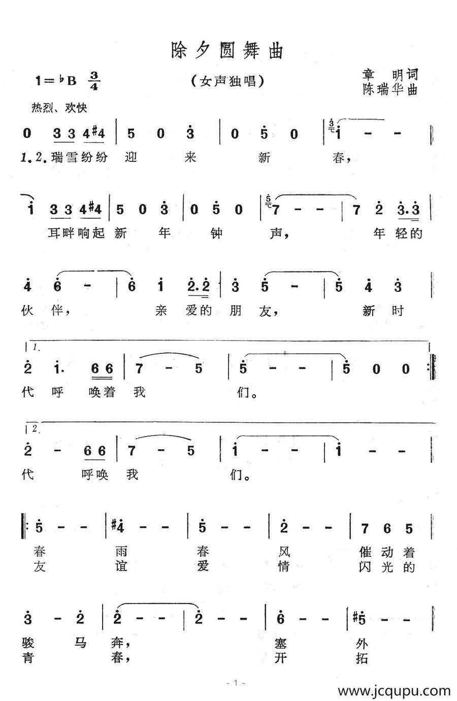 除夕圆舞曲简谱