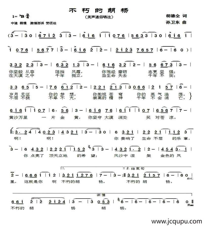 不朽的胡杨简谱