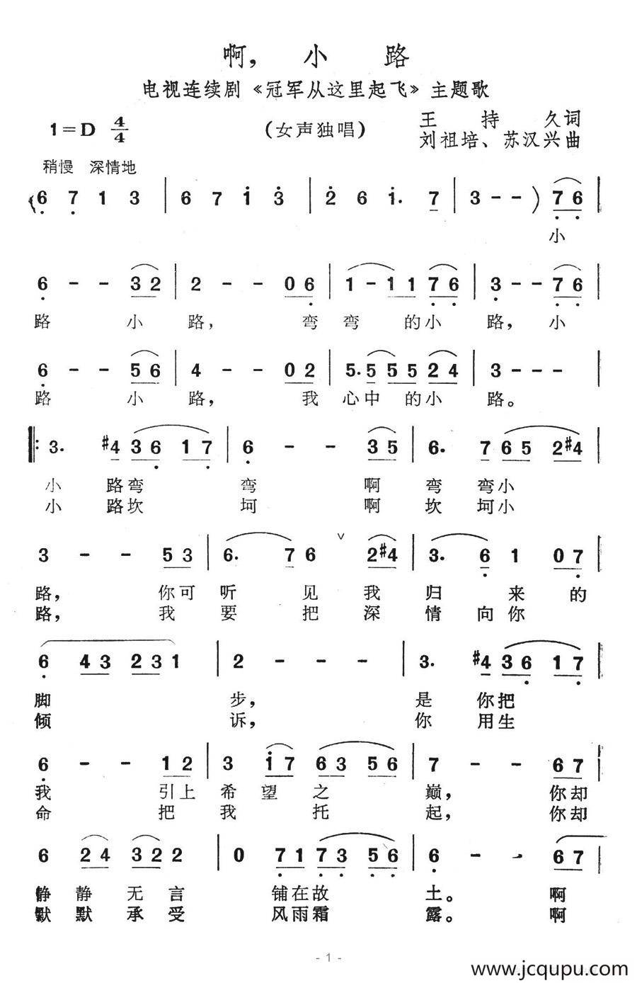 啊！小路（电视连续剧《冠军从这起飞》主题歌）简谱
