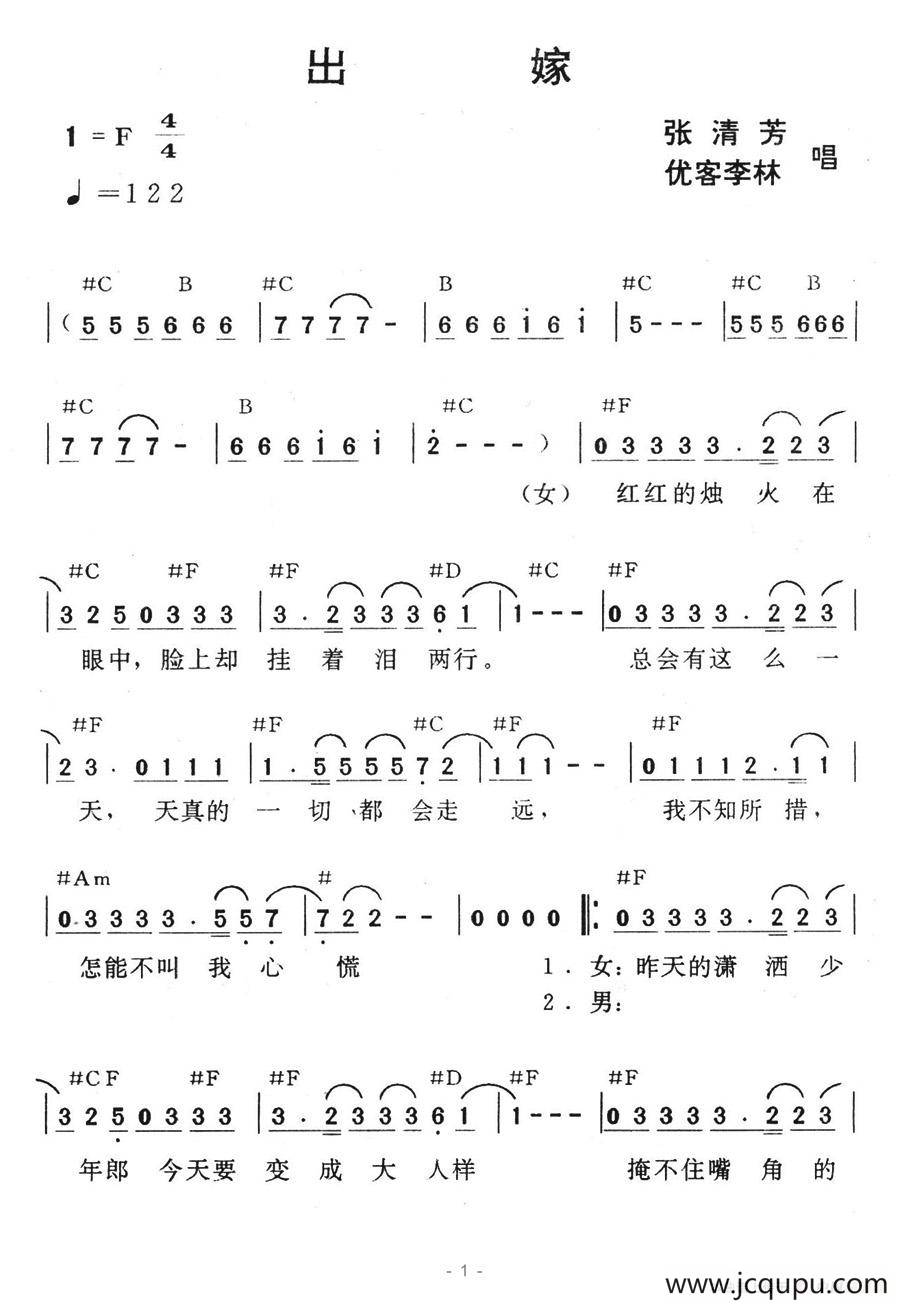 出嫁简谱