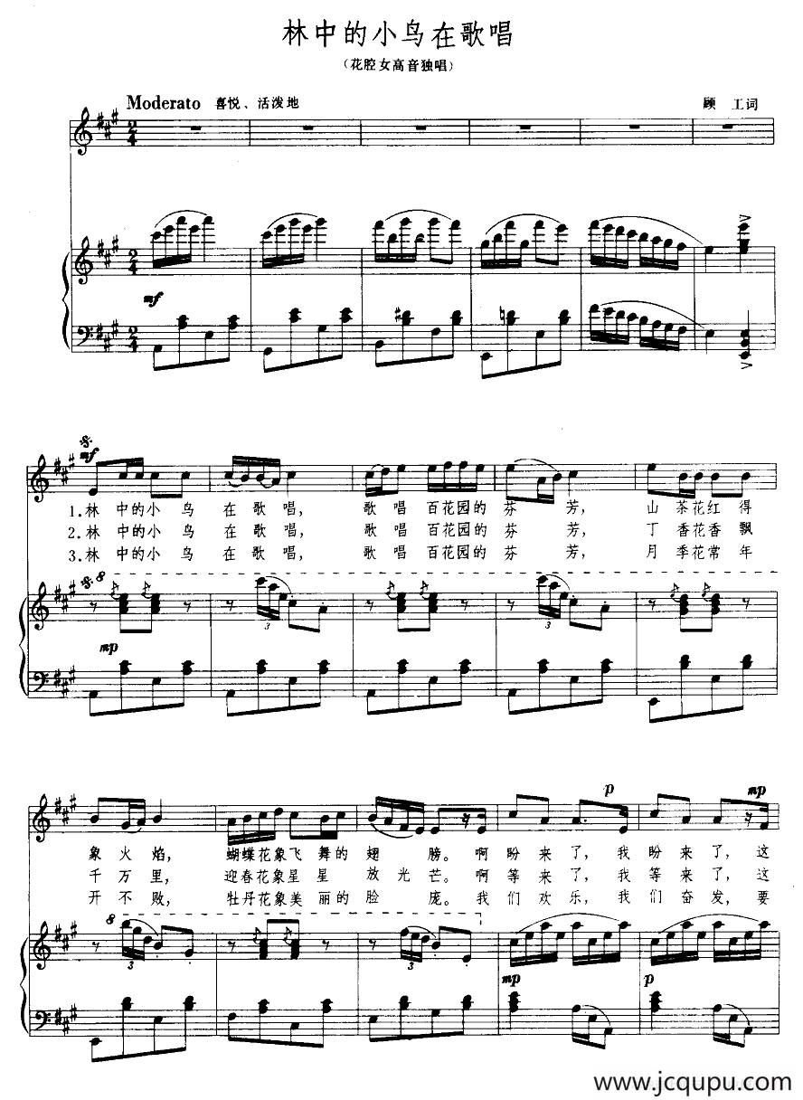 林中的小鸟在歌唱（顾工词 施光南曲、正谱）简谱