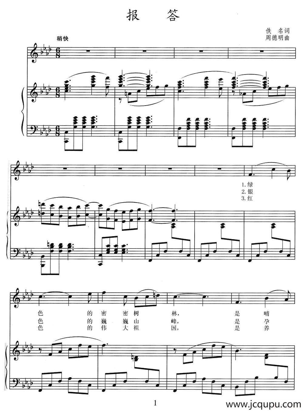 报答（佚名词 周德明曲、正谱）简谱