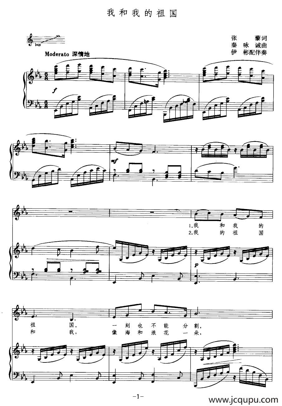我和我的祖国（伊彬配伴奏、正谱）简谱