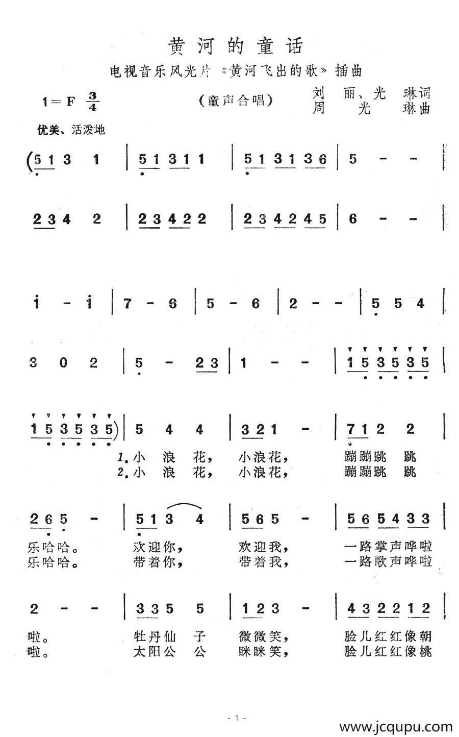 黄河的童话（《黄河飞出的歌》插曲）简谱