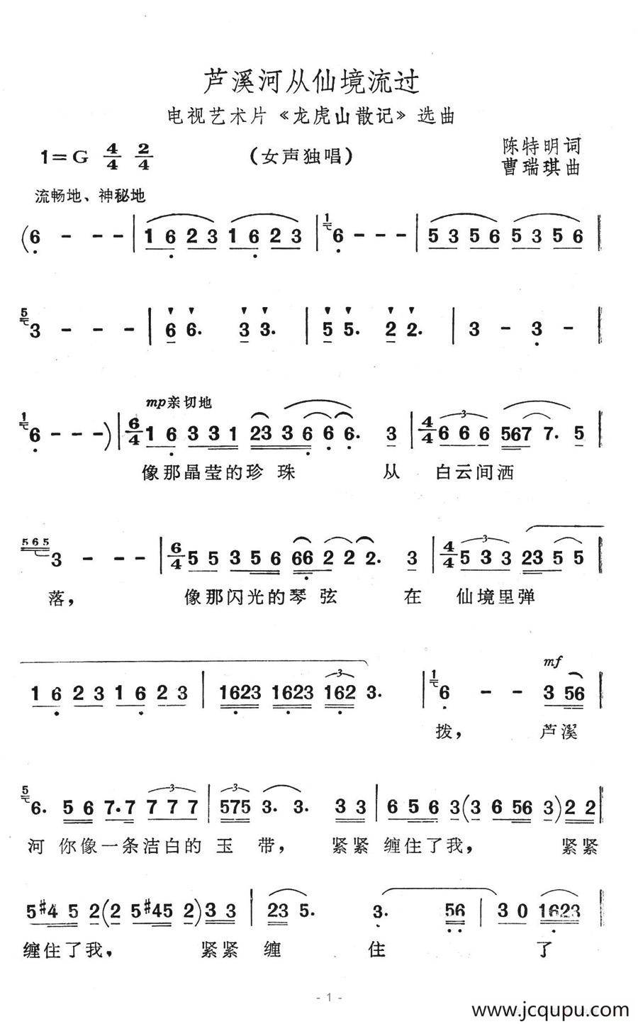 芦溪河从仙境流过（电视艺术片《龙虎山散记》选曲）简谱