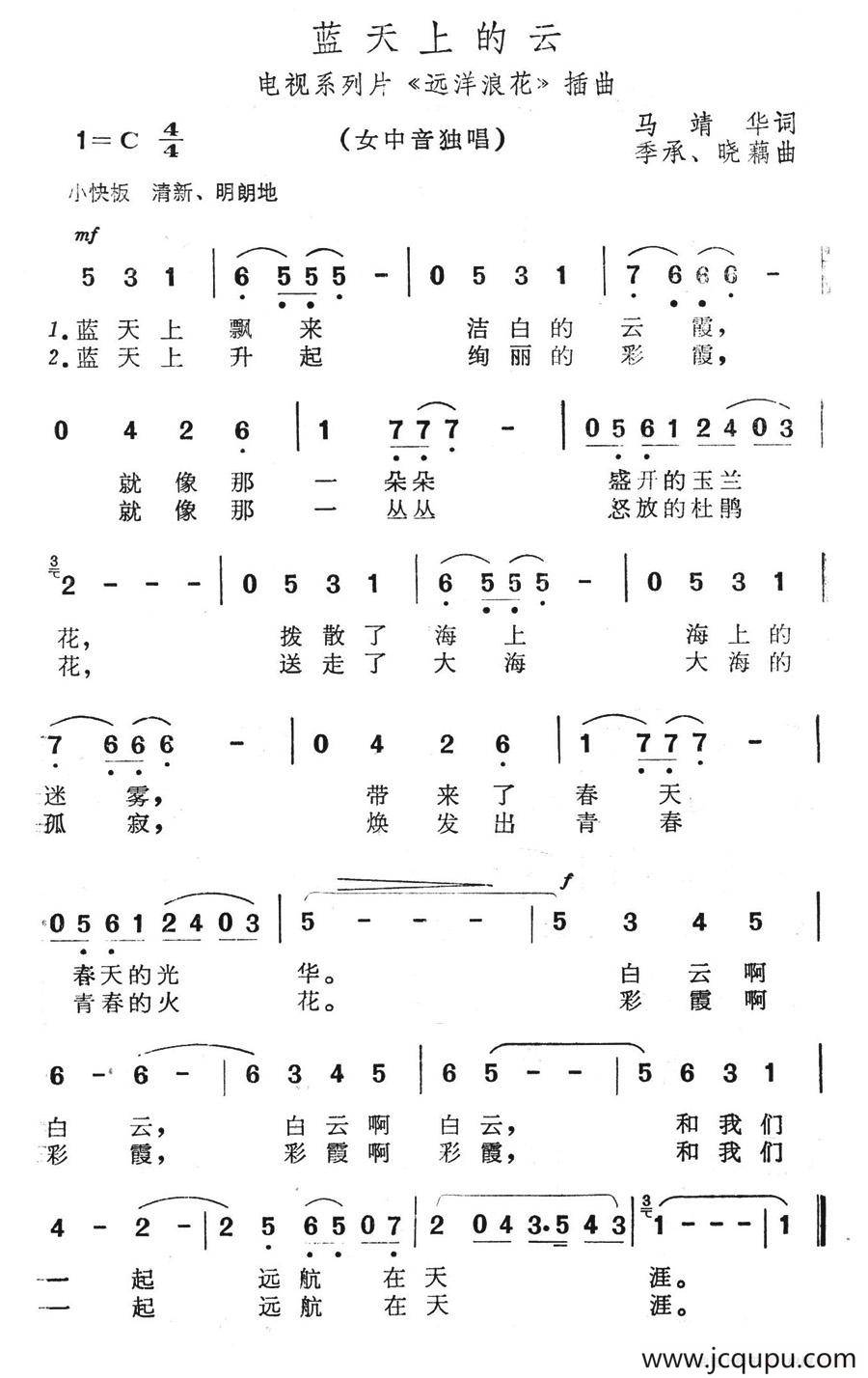 蓝天上的云（电视系列片《远洋浪花》插曲）简谱