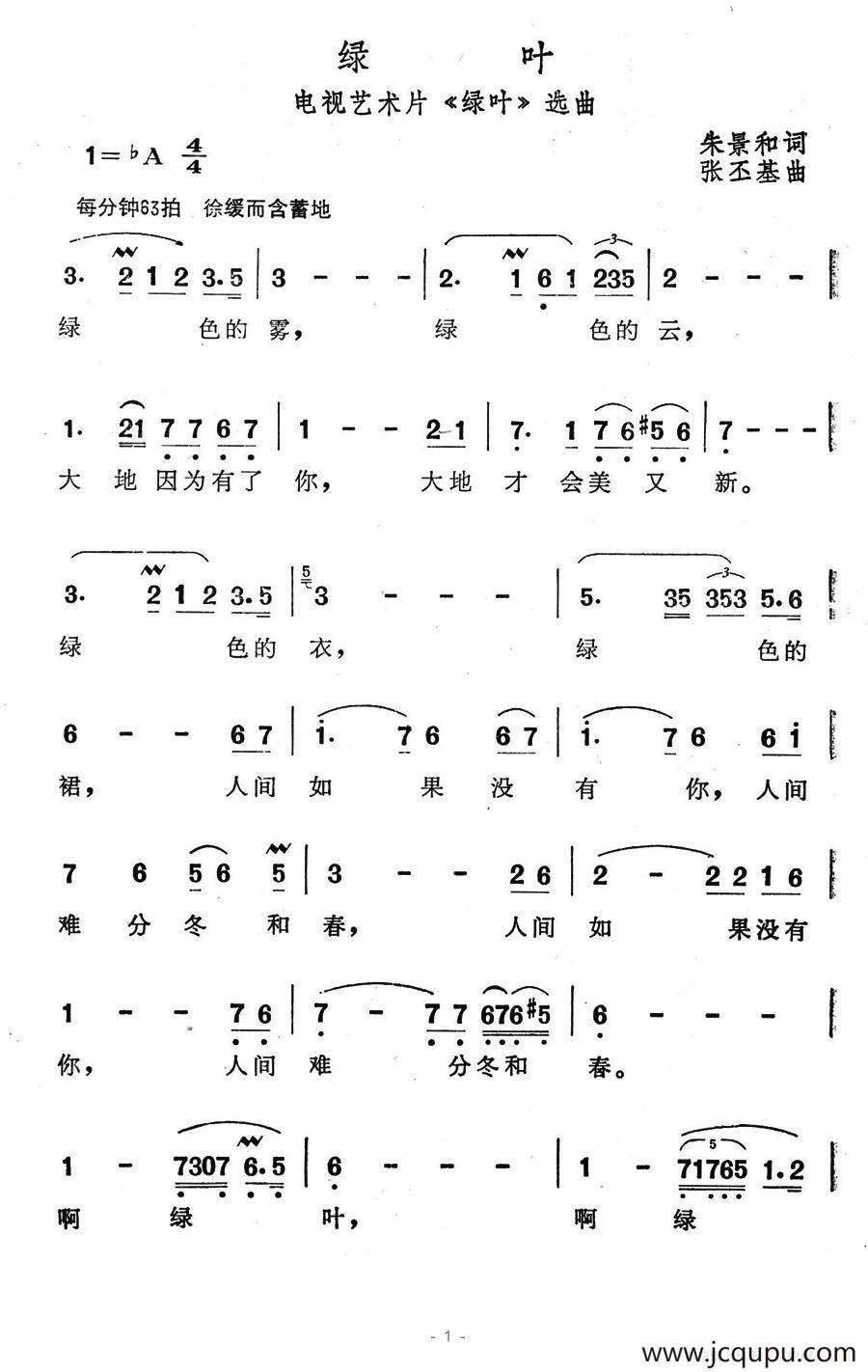 绿叶（电视艺术片《绿叶》选曲）简谱