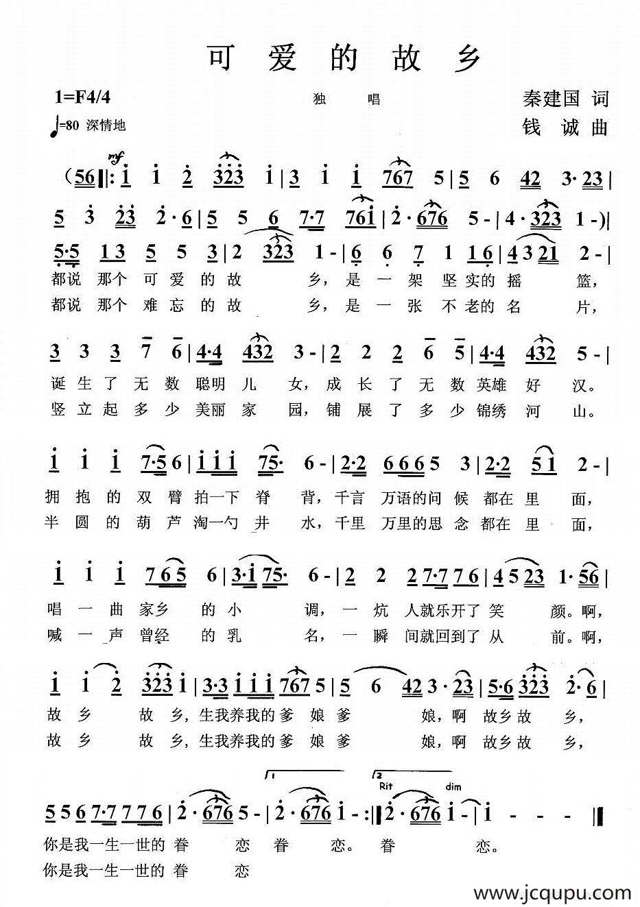 可爱的故乡（秦建国词 钱诚曲）简谱