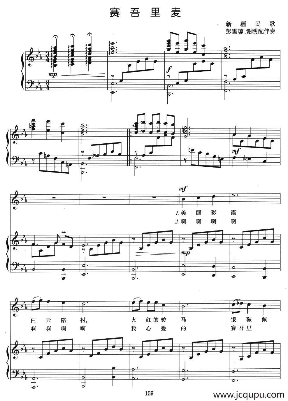 赛吾里麦（正谱）简谱