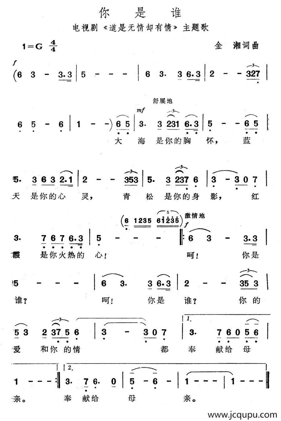 你是谁（电视剧《道是无情却有情》主题歌）简谱