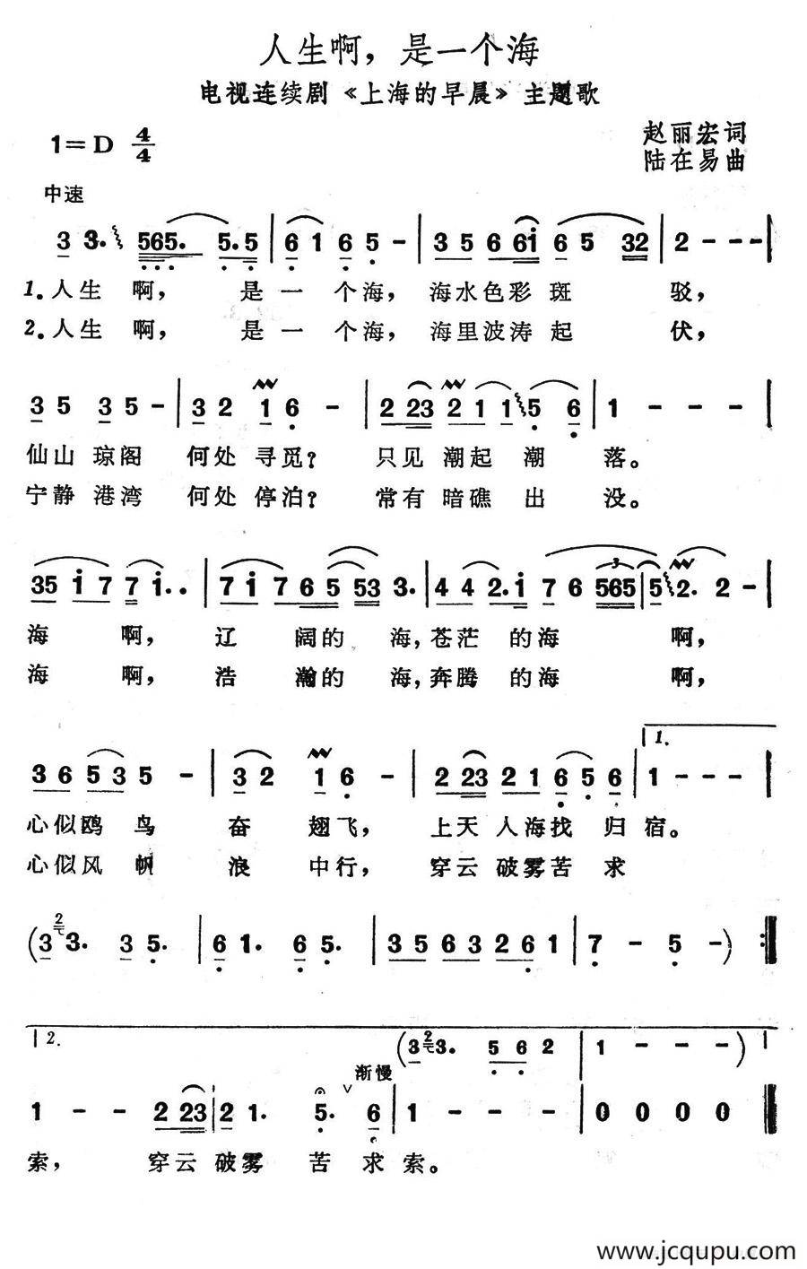 人生啊，是一个海（电视剧《上海的早晨》主题歌）简谱