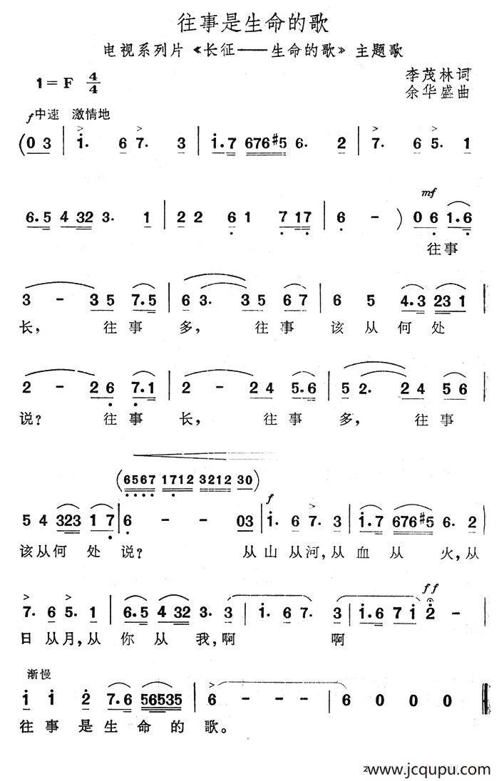 往事是生命的歌（电视系列片《长征-生命的歌》主题歌）简谱