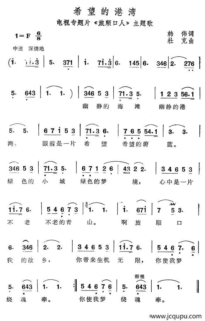 希望的港湾（电视专题片《旅顺口人》主题歌）简谱