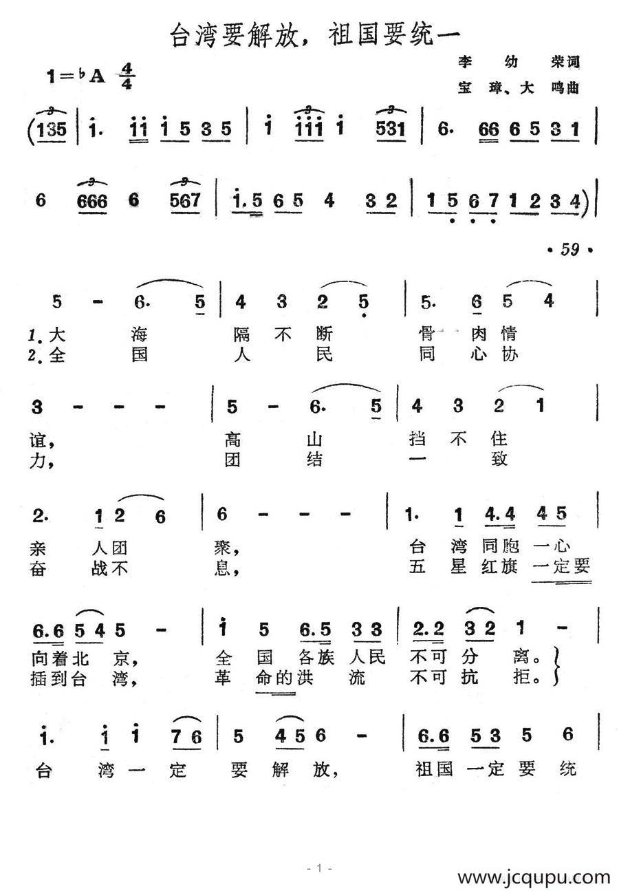 台湾要解放，祖国要统一简谱