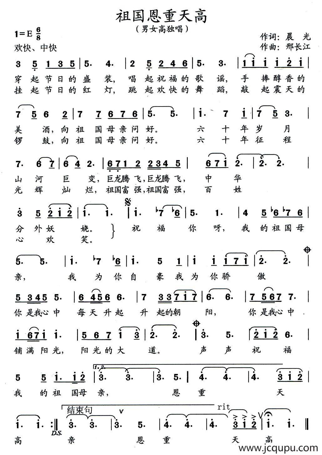 祖国恩重天高简谱