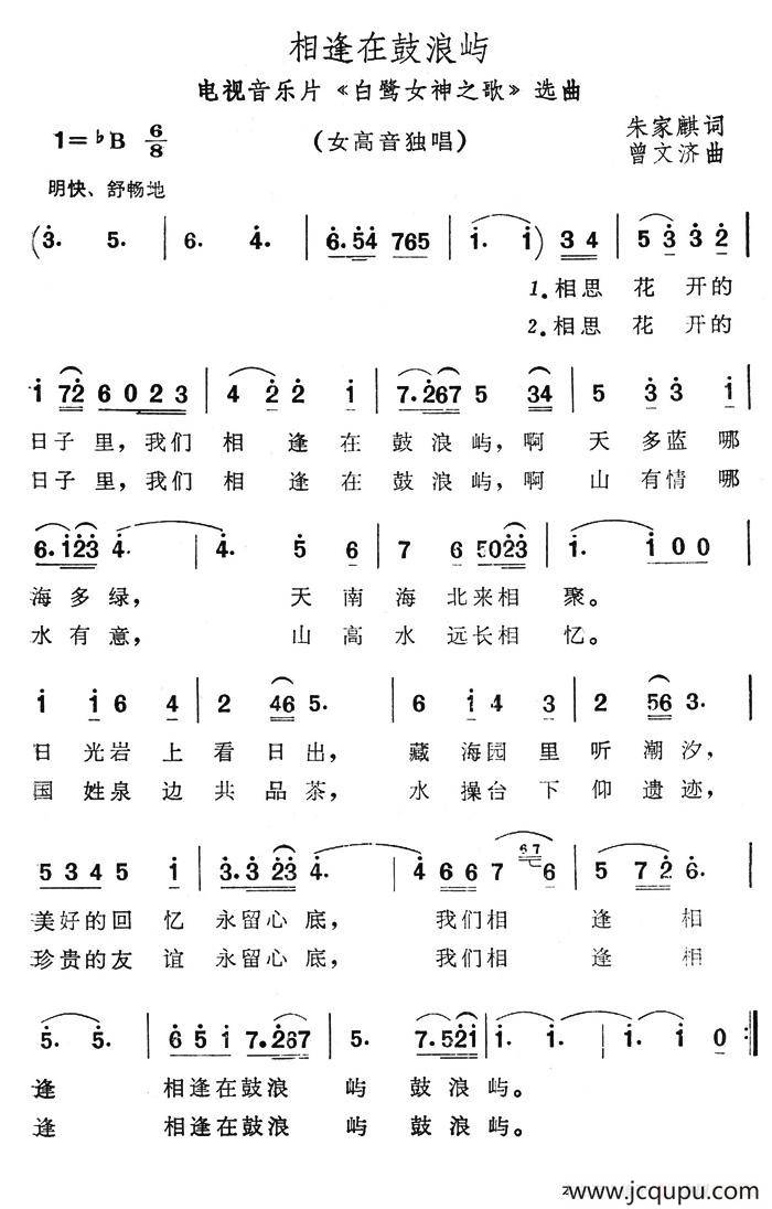 相逢在鼓浪屿（电视音乐片《白鹭女神之歌》选曲）简谱