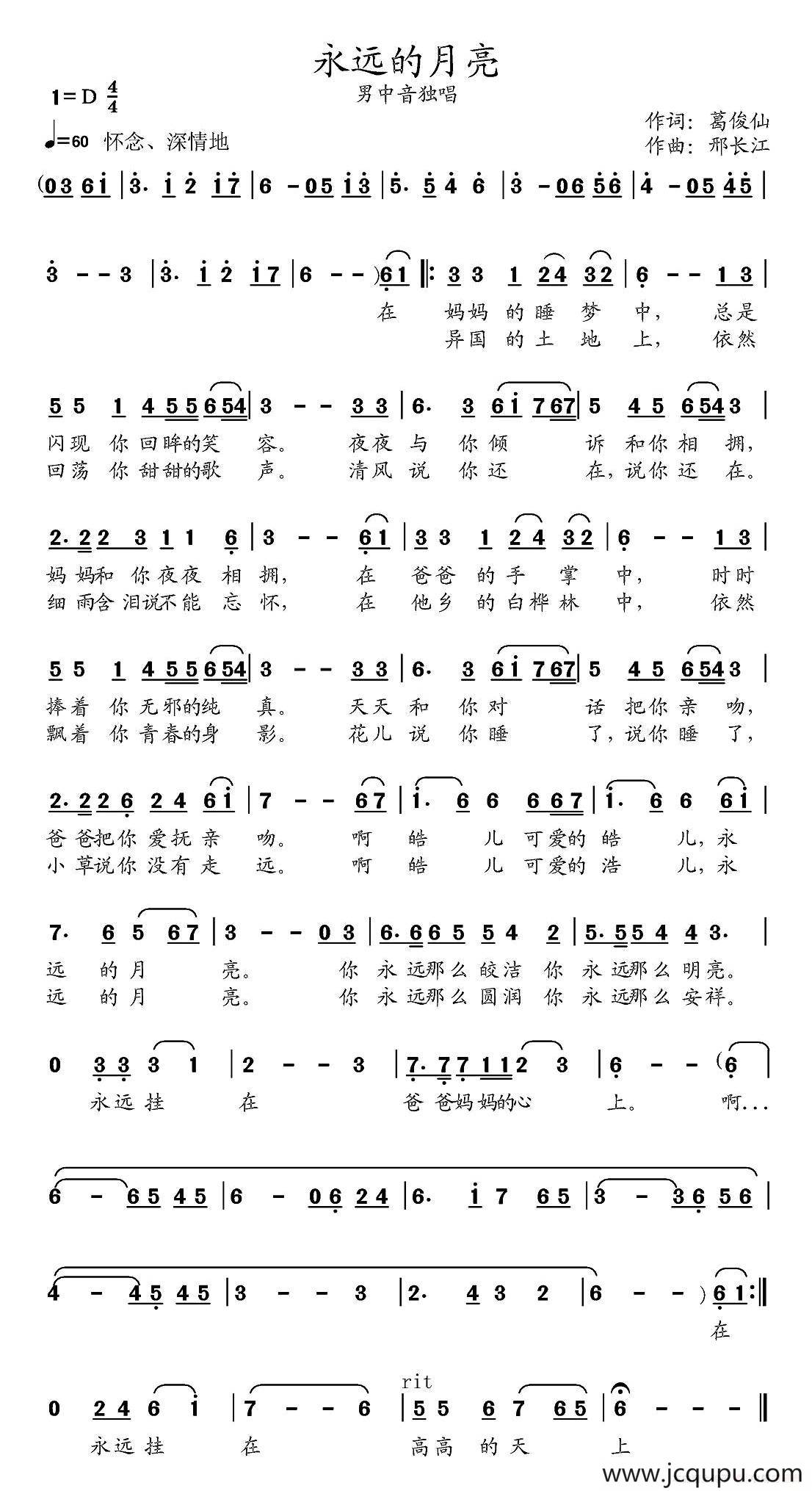 永远的月亮简谱