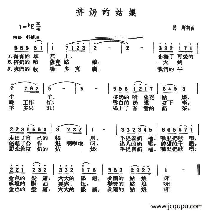 挤奶的姑娘简谱