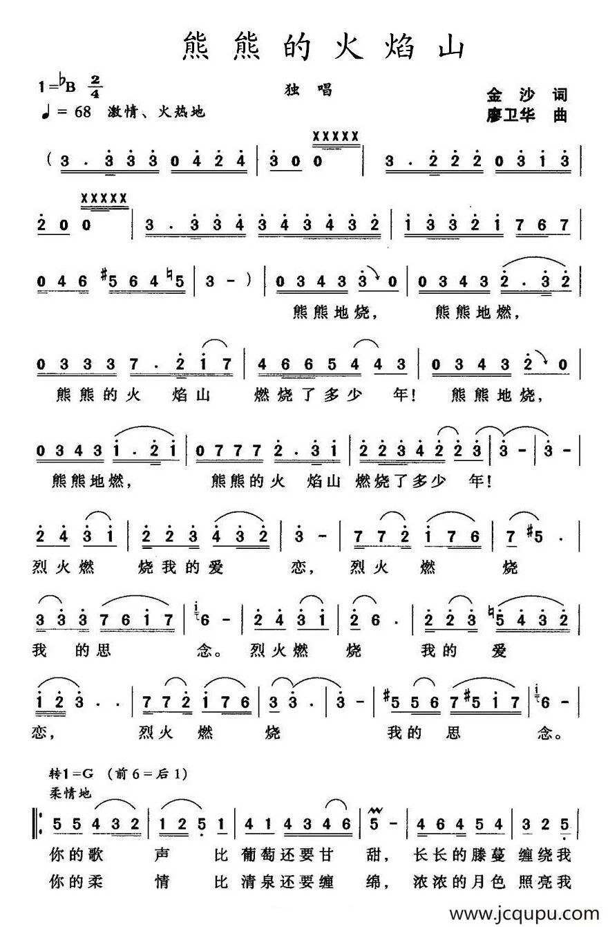 熊熊的火焰山简谱