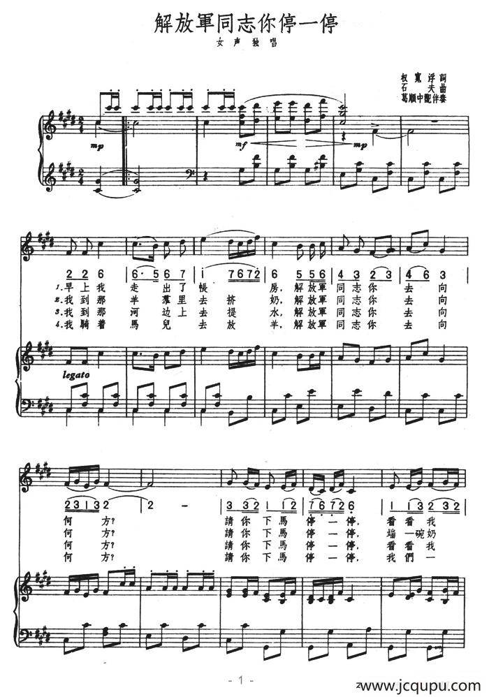 解放军同志你停一停（正谱）简谱