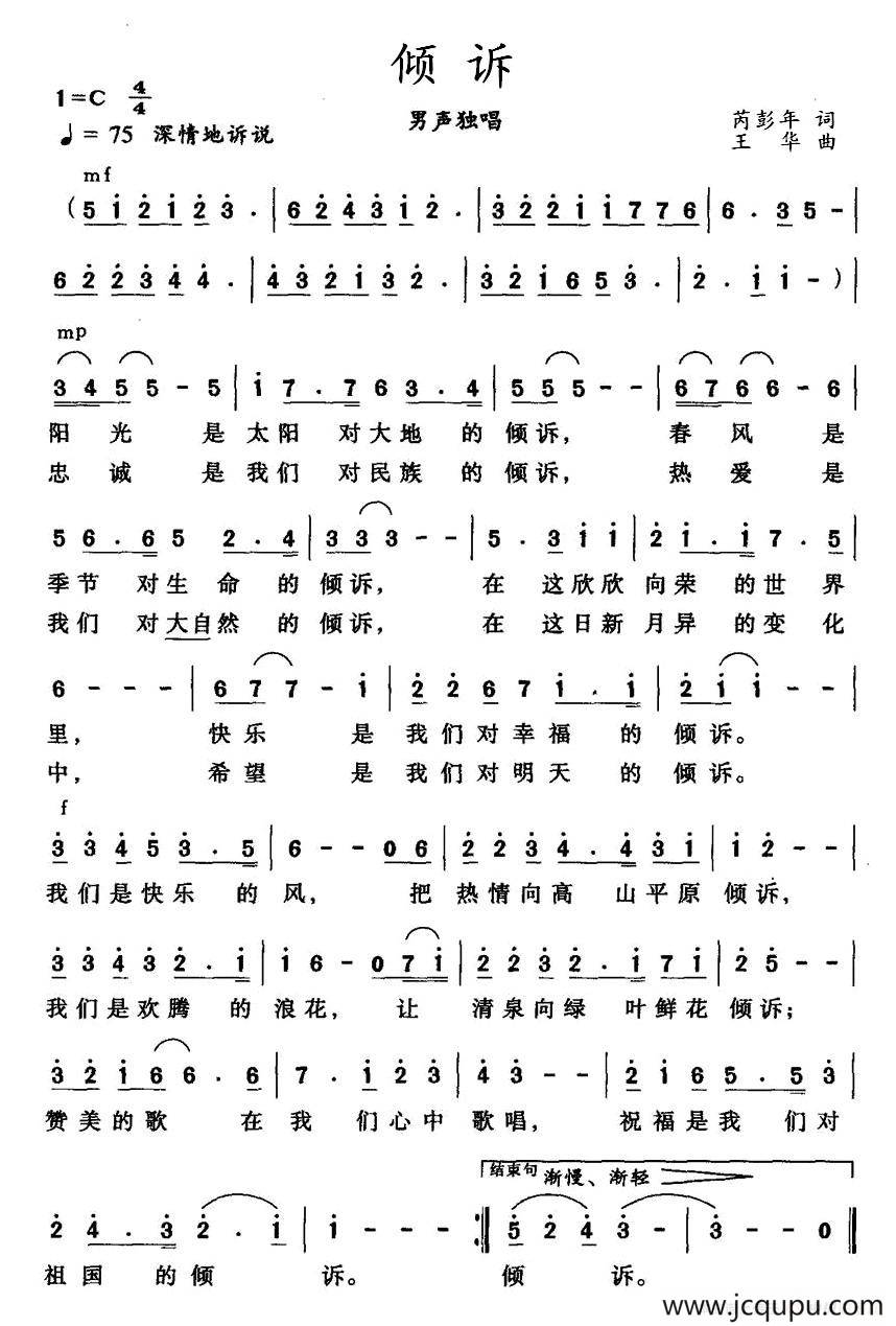 倾诉（芮彭年词 王华曲）简谱