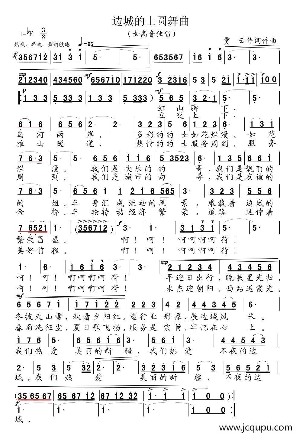 边城的士圆舞曲简谱