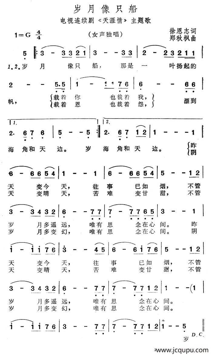 岁月像只船（电视剧《天涯情》主题曲）简谱