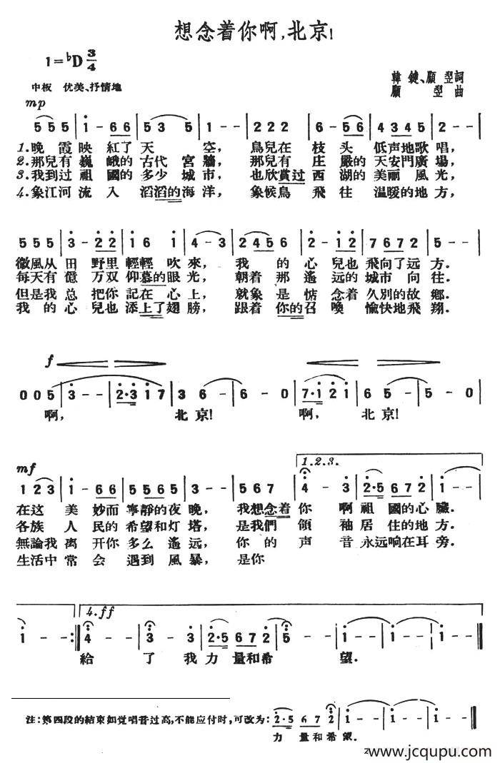 想念着你啊，北京！简谱