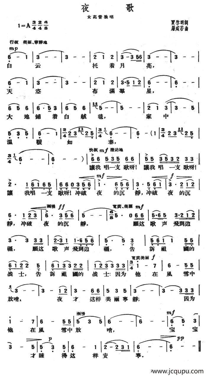 夜歌（贾启明七 屠咸若曲）简谱
