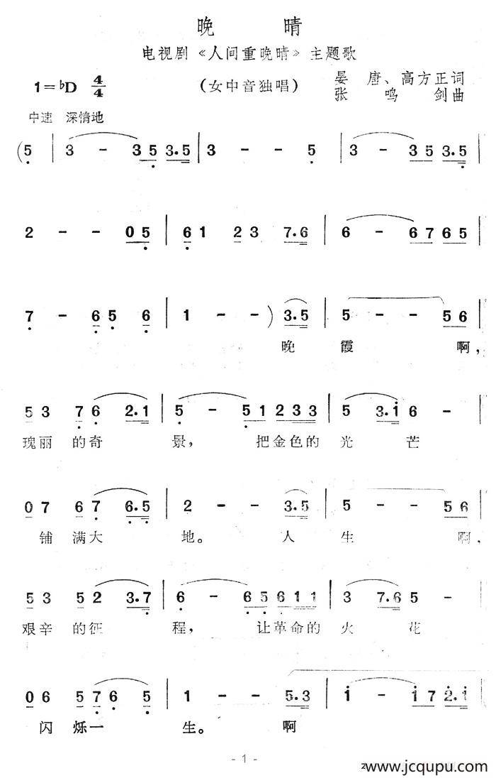 晚晴（电视剧《人间重晚晴》主题歌）简谱