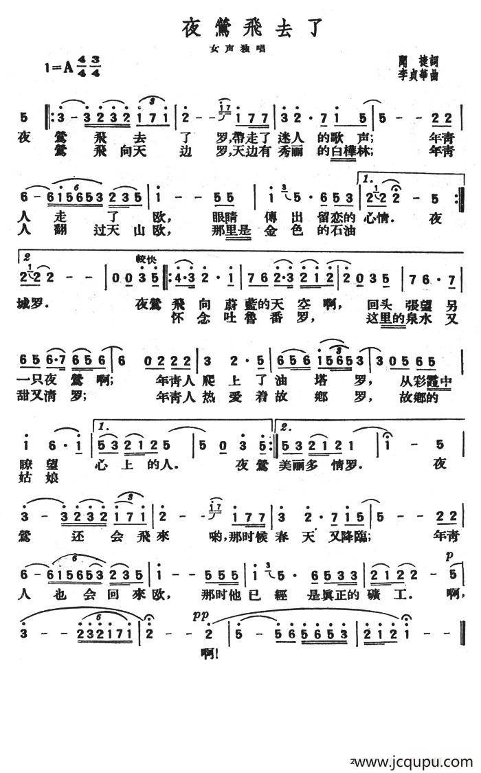 夜莺飞去了（闻捷词 李贞华曲）简谱