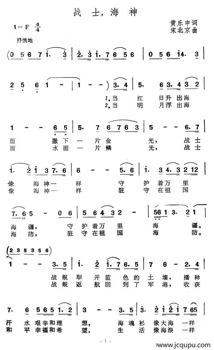 战士，海神简谱