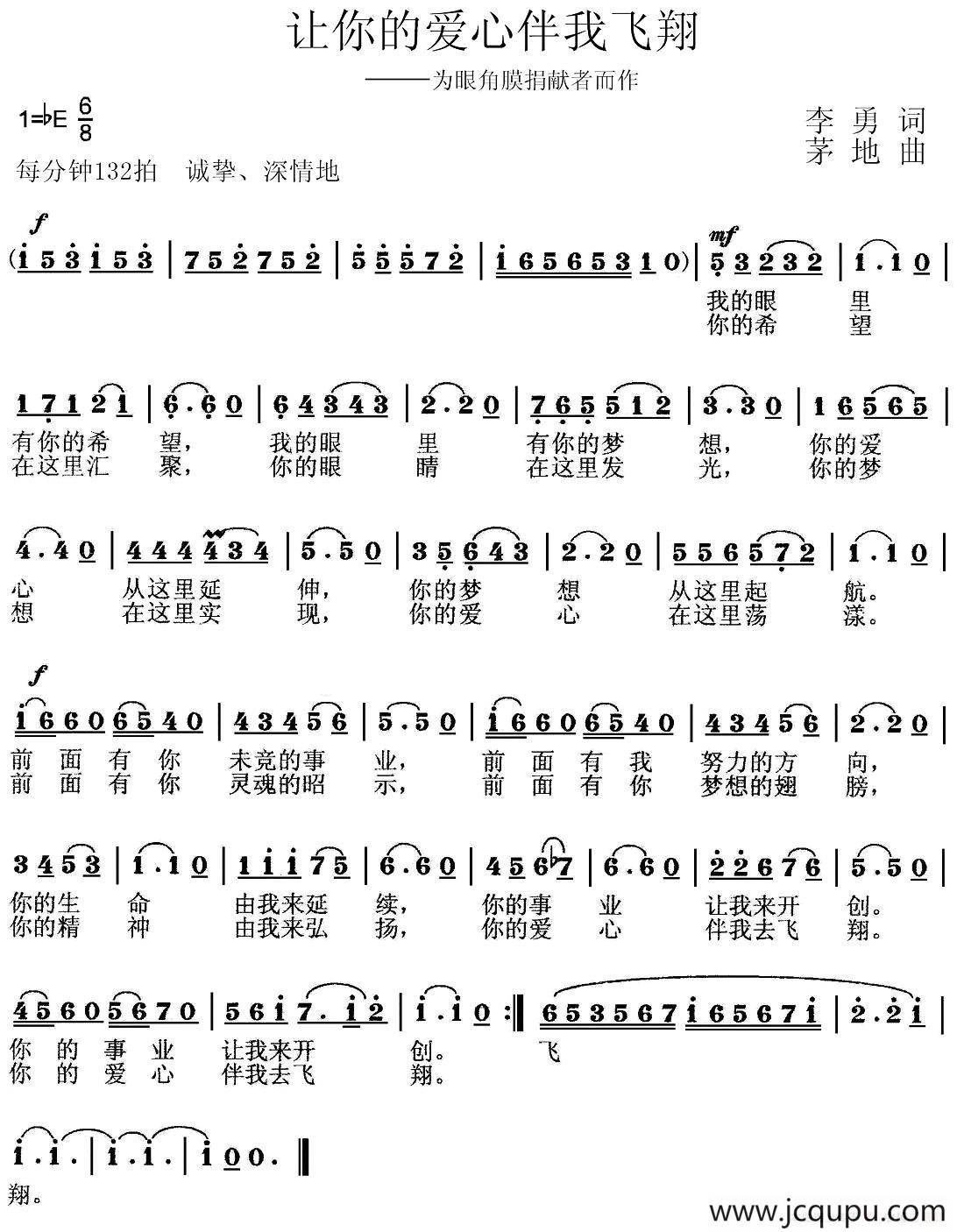 让你的爱心伴我飞翔（为眼角膜捐献者而作）简谱