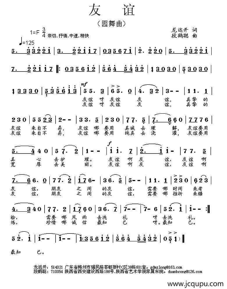友谊（龙远开词 段鹤聪曲）简谱